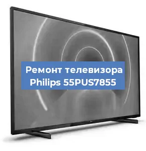 Замена инвертора на телевизоре Philips 55PUS7855 в Самаре